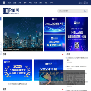 HR价值网丨中国人力资源专业媒体