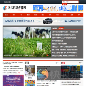 文化信息传播网