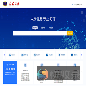 人民信用平台