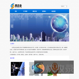 北京思达业科技有限公司