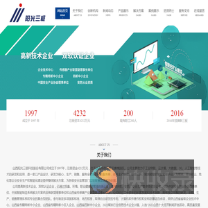 山西阳光三极科技股份有限公司