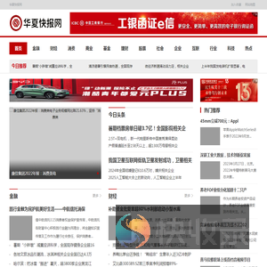 华夏快报网