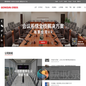 广东公信智能会议股份有限公司