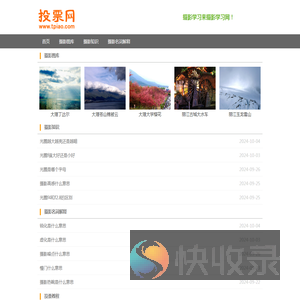 摄影知识