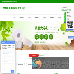 成都蜀洁康惠纸业有限公司
