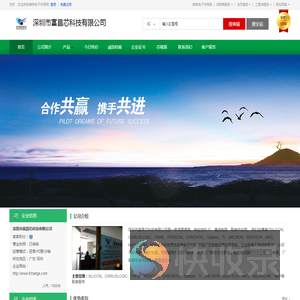 深圳市富昌芯科技有限公司(FCHANGX.dzsc.com)