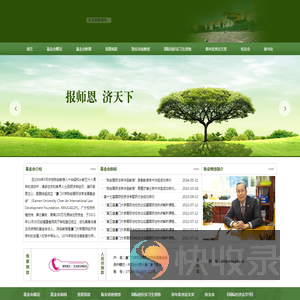 厦门大学陈安国际法学发展基金会