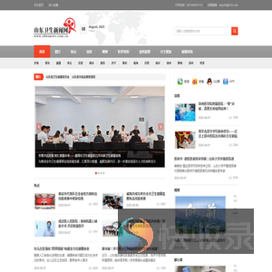 山东卫生新闻网