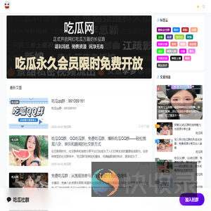 吃瓜群