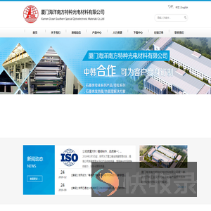 厦门海洋南方特种光电材料有限公司