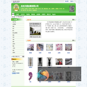 杭州天煜丝绸有限公司
