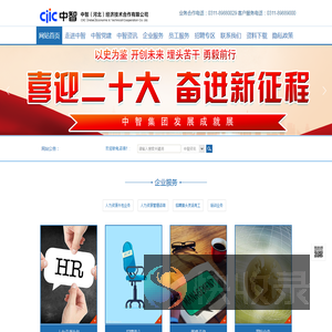 中智(河北)经济技术合作有限公司
