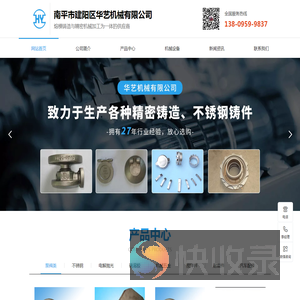 南平市建阳区华艺机械有限公司