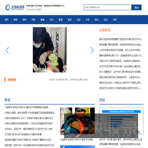 全球科技网【结合智能