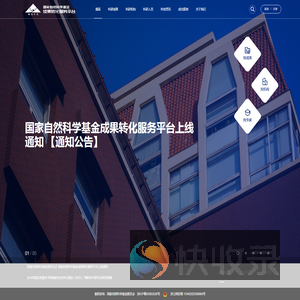 国家自然科学基金成果转化服务平台