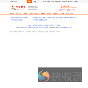 昌都分类信息门户【今日推荐网