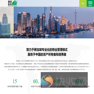 狮城怡安（上海）物业管理股份有限公司