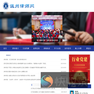 温州律师网
