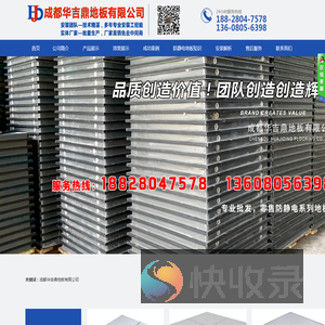 成都华吉鼎地板有限公司