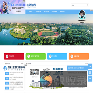 广东东软学院就业信息网