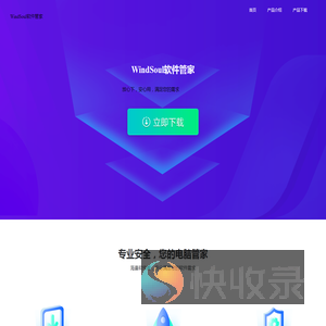 WindSoul软件管家官网