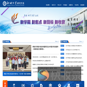 聊城大学研究生处