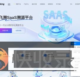 防伪溯源