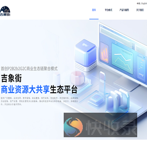 吉象街科技