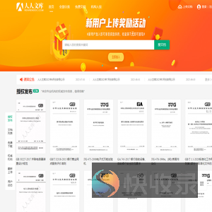 renrendoc.com人人文库