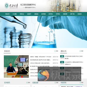 化工综合实验教学中心
