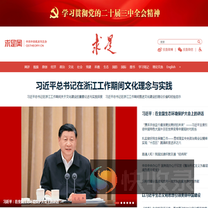 求是网