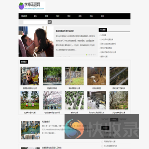 学海无涯网