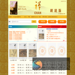 禅刊网络版/电子版