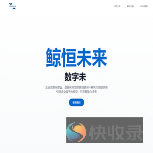 鲸恒未来