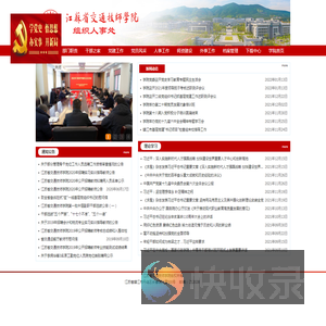组织人事处