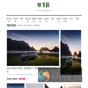 研车网【购车惠
