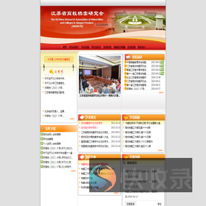 江苏省高校档案研究会