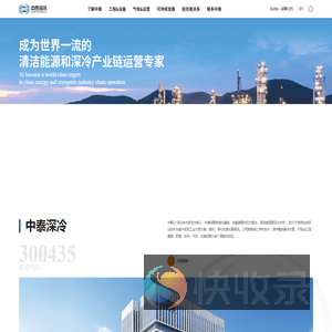 杭州中泰深冷技术股份有限公司