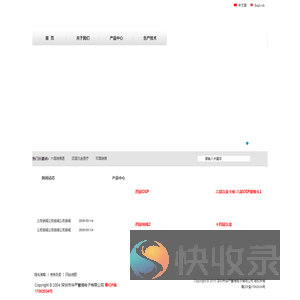 深圳市华严慧海电子有限公司