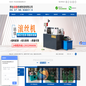 邢台远佳机械制造有限公司