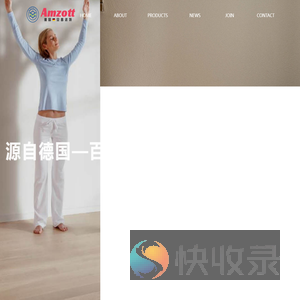 德国Amzott地板,Amzott地板,湖州康禾智能家居有限公司