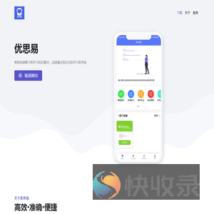 优思易