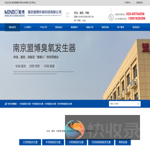 南京盟博环保科技有限公司
