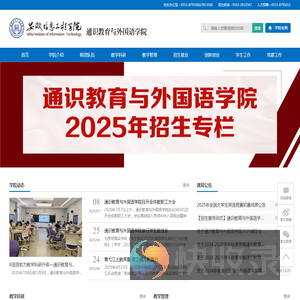 通识教育与外国语学院