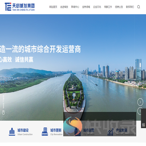 长沙天心城市发展集团有限公司