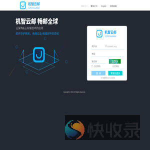 企业邮箱
