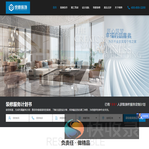 统帅装饰官网