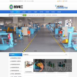 东莞市创发电工机械有限公司
