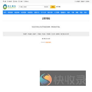 公司不存在