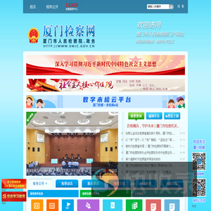 厦门检察网